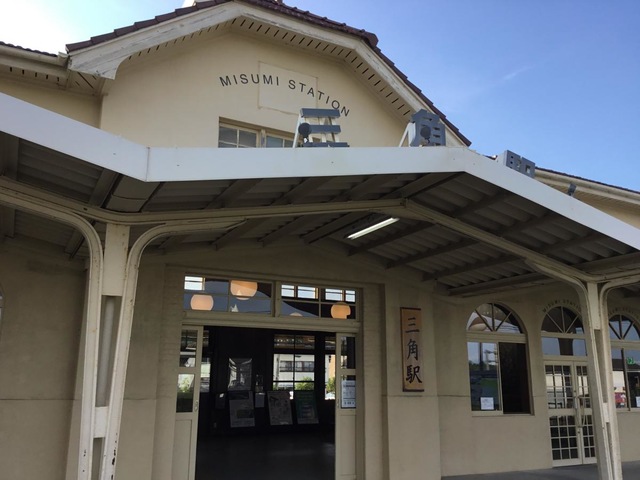 三角駅