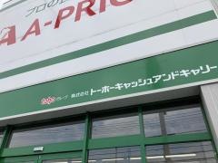 Ａ－ＰＲＩＣＥ久留米店