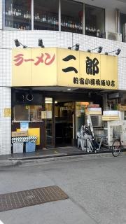 ラーメン二郎　新宿小滝橋通り店