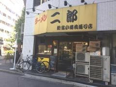 ラーメン二郎　新宿小滝橋通り店