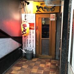 らーめんや　よしとも
