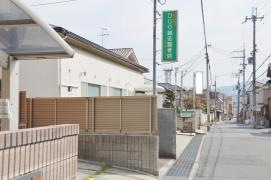 ひじり鍼灸整骨院