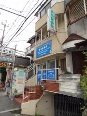 貴島整骨院