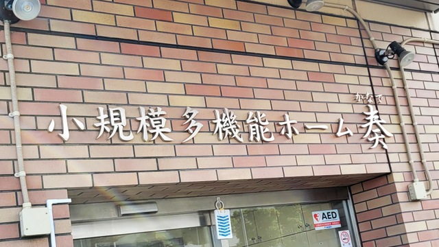 奏 看板