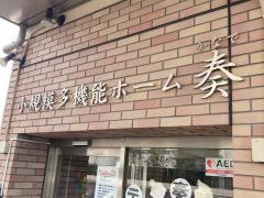 奏