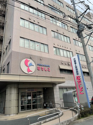なでしこ 施設外観
