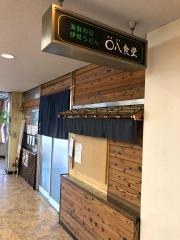 ○八食堂