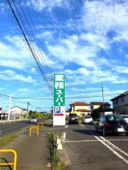 業務スーパー　東金店