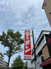 ラーメンしらいし