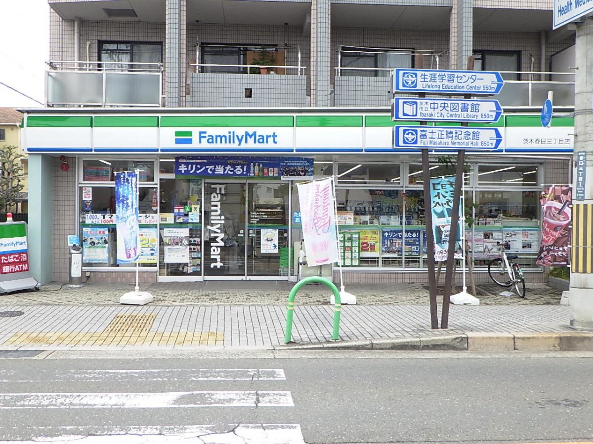ファミリーマート茨木春日三丁目店