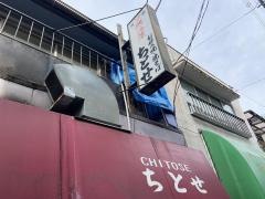 お好み焼ちとせ
