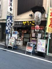 やひこ