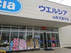 ウエルシア　山形天童中店