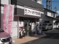 ファミリア整骨院