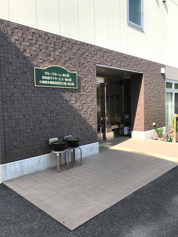 グループホーム桜の宿 施設外観