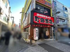 町田商店　３３