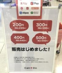 キャンドゥ　イオン小樽店