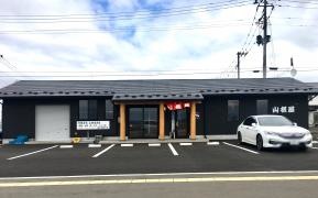 山根屋商店