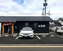 山根屋商店