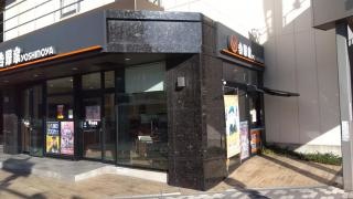 吉野家　堺東駅前店