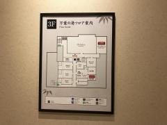 京都竹の郷温泉万葉の湯