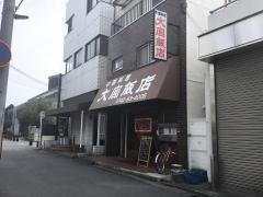 大宮飯店