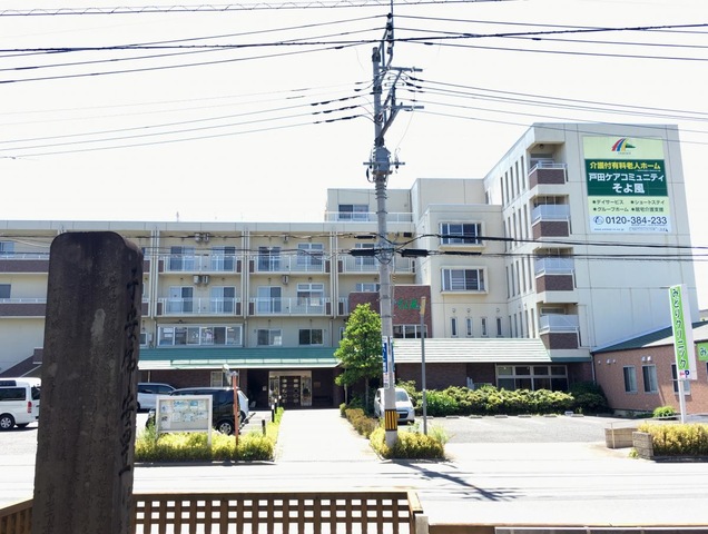 戸田ケアコミュニティそよ風