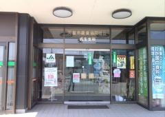 ＪＡてんどう成生支所