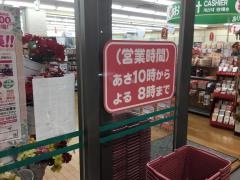 ザ・ダイソー　青柳シティプラザ店