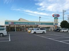 ドラッグセイムス　木更津岩根店