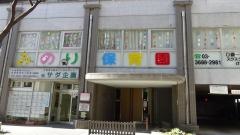 みのり保育園