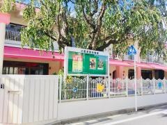 三鷹若葉幼稚園