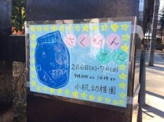 小机幼稚園