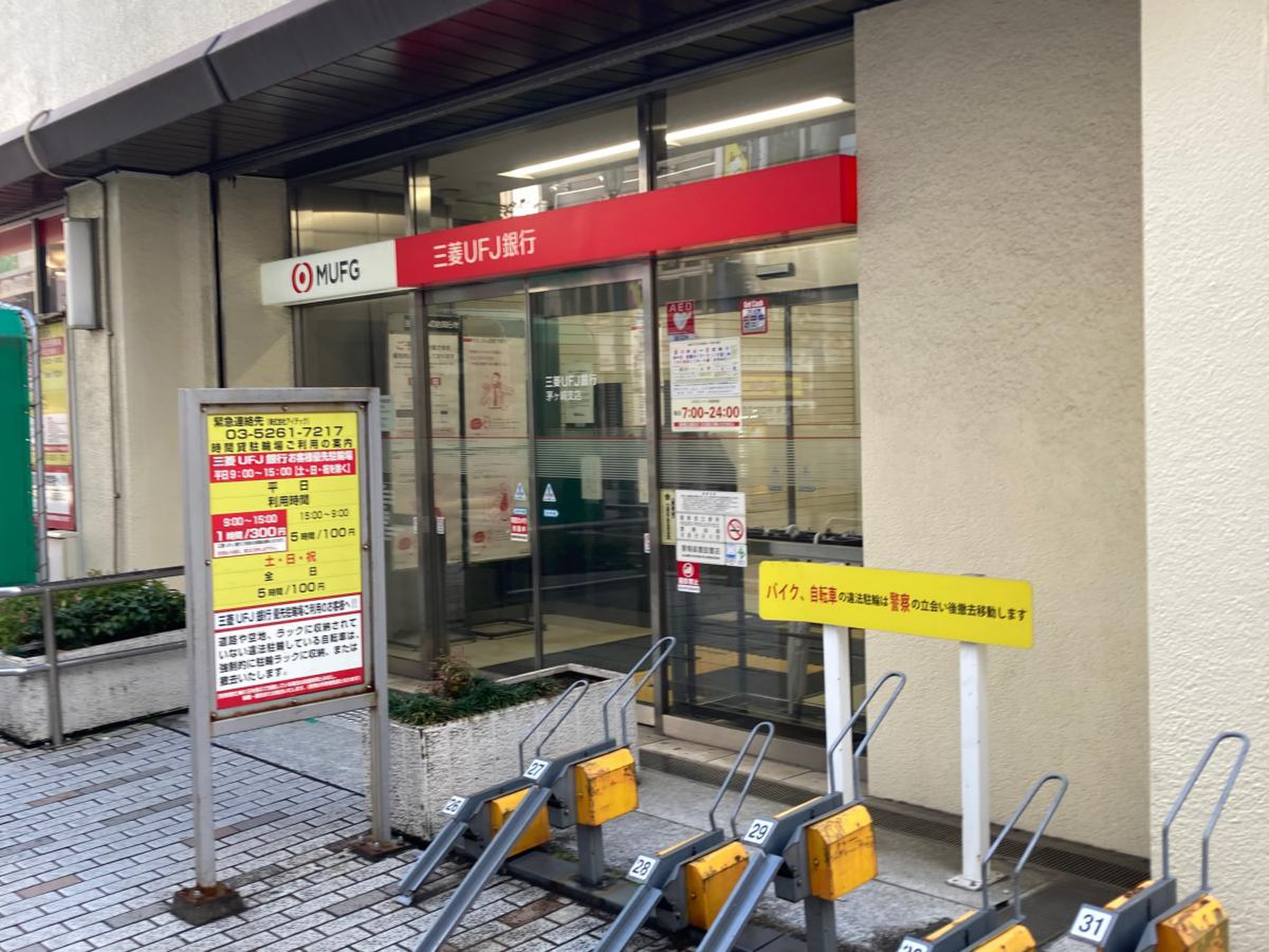 三菱 ufj 銀行 茅ヶ崎 支店