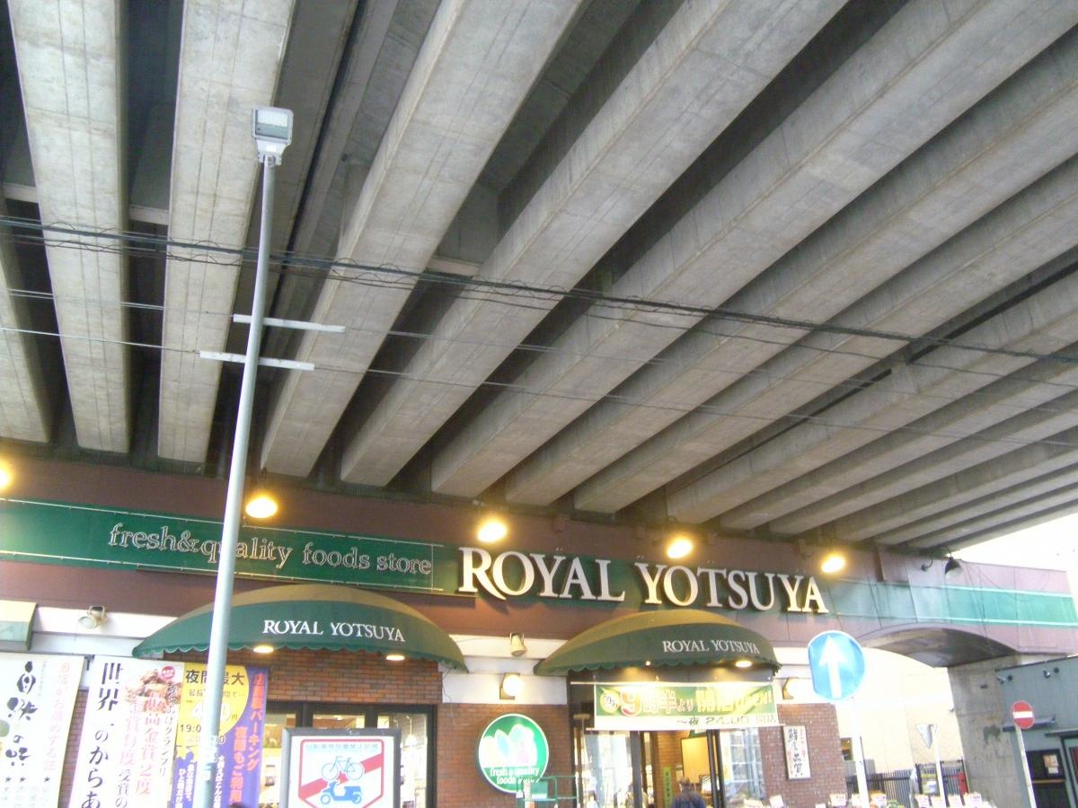 ローヤルよつや新羽店