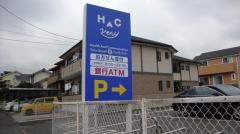 ハックドラッグ　美しが丘店