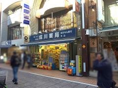 成川薬局