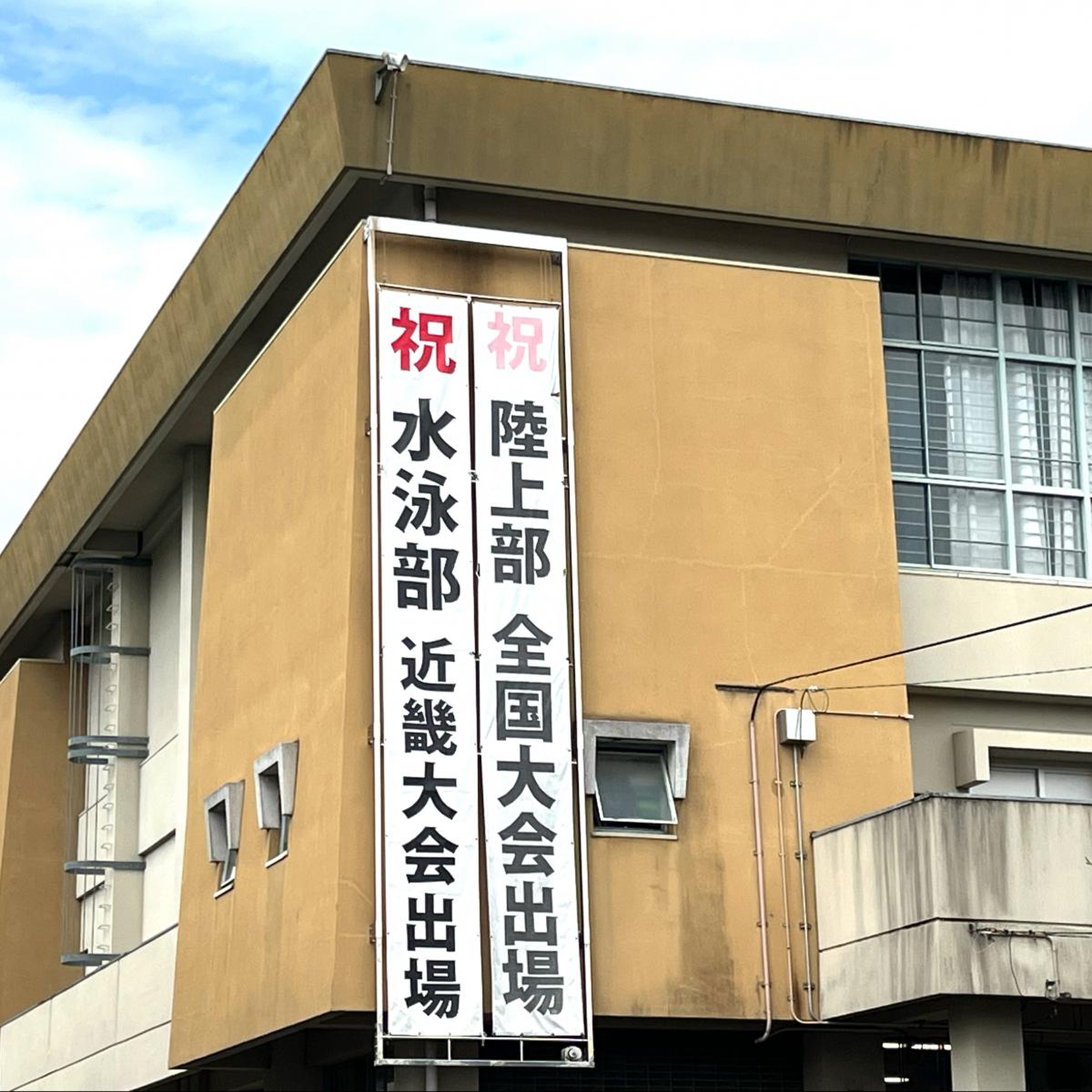 枚方 高校