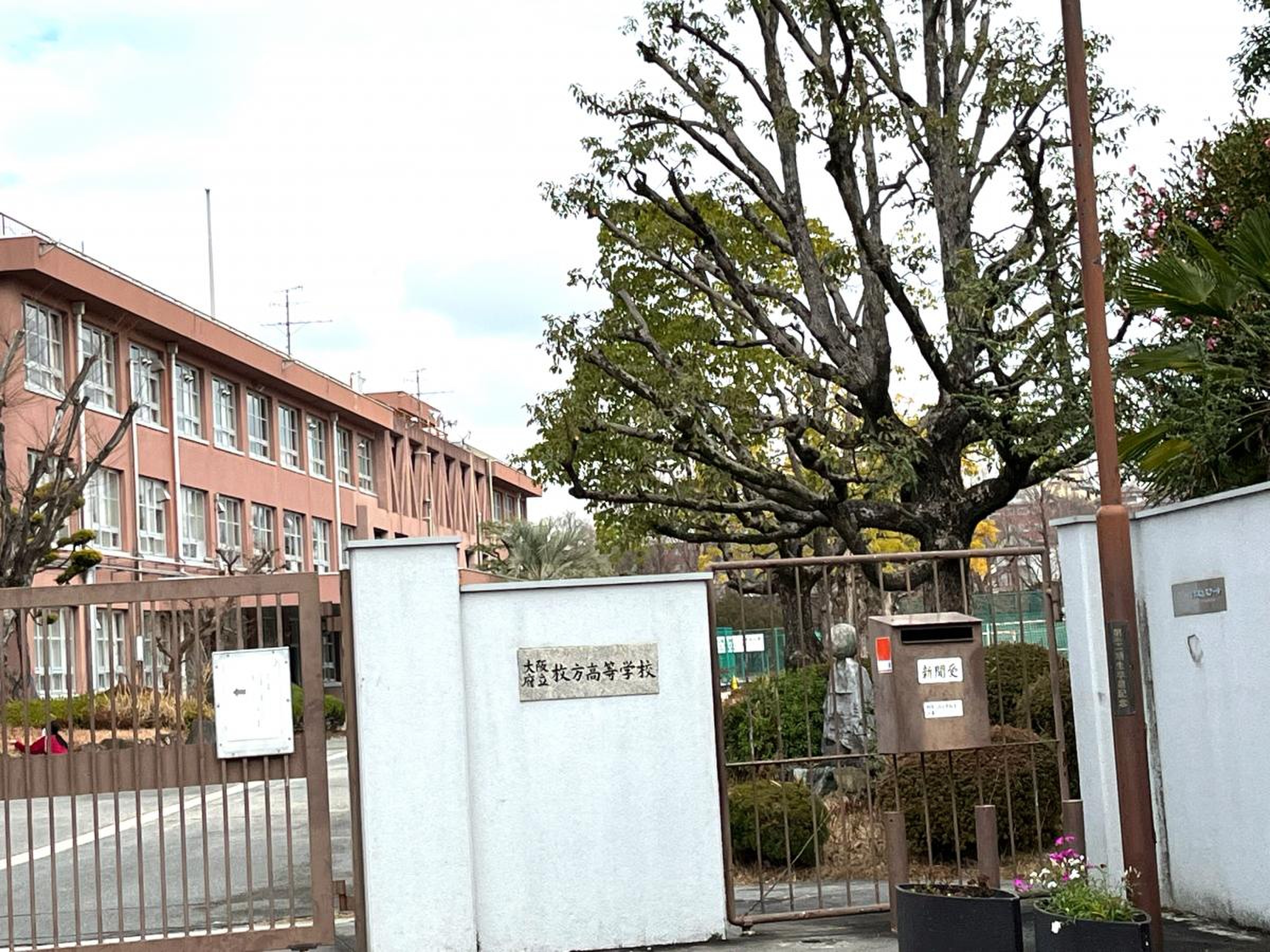 枚方 高校