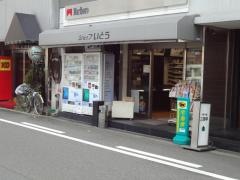 ショップいとう