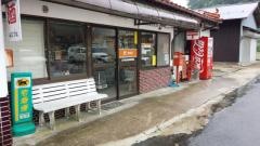油木駅前簡易郵便局