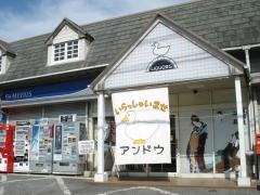 リカーズ・アンドウ