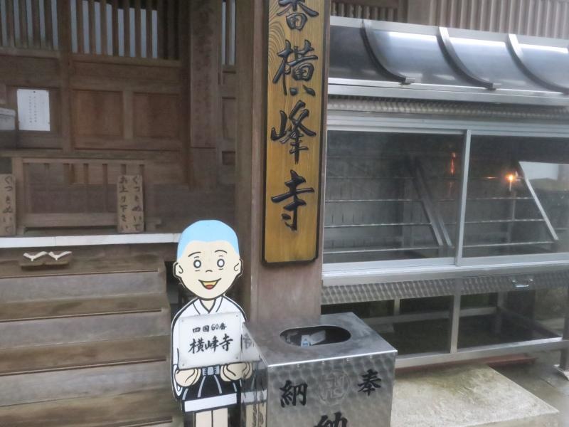 横峰寺（第60番札所）