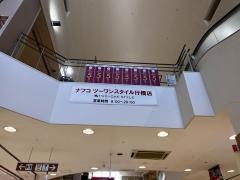 ナフコツーワンスタイル　行橋店