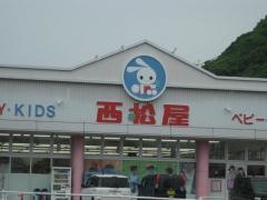 西松屋　延岡店