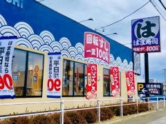 はま寿司　北茨城店