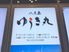 ゆうき丸銀座本店