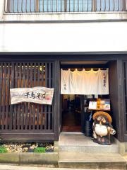 千鳥そば