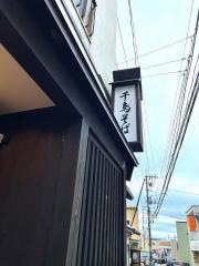 千鳥そば