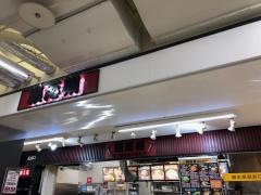 銀志朗　笹丘店